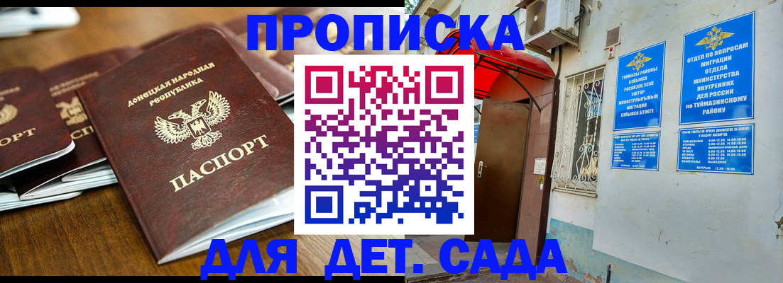 прописка от собственника в Балтийске