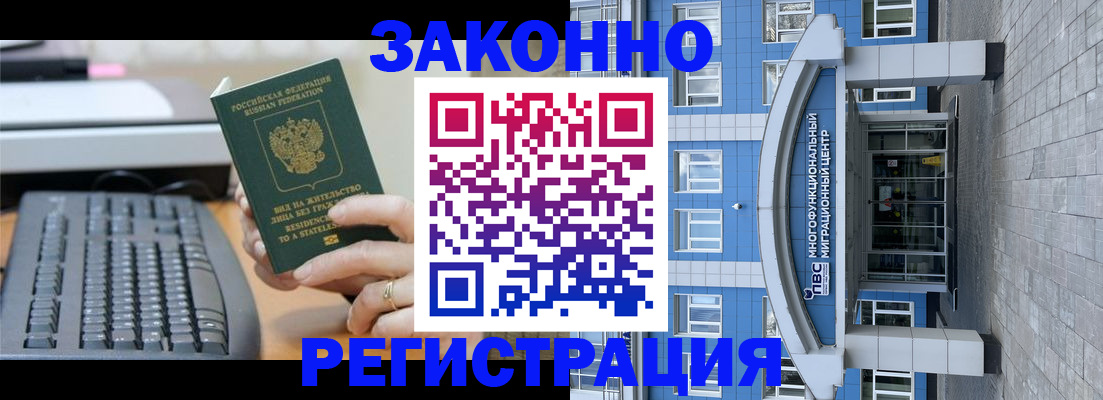 прописка законно в Балтийске
