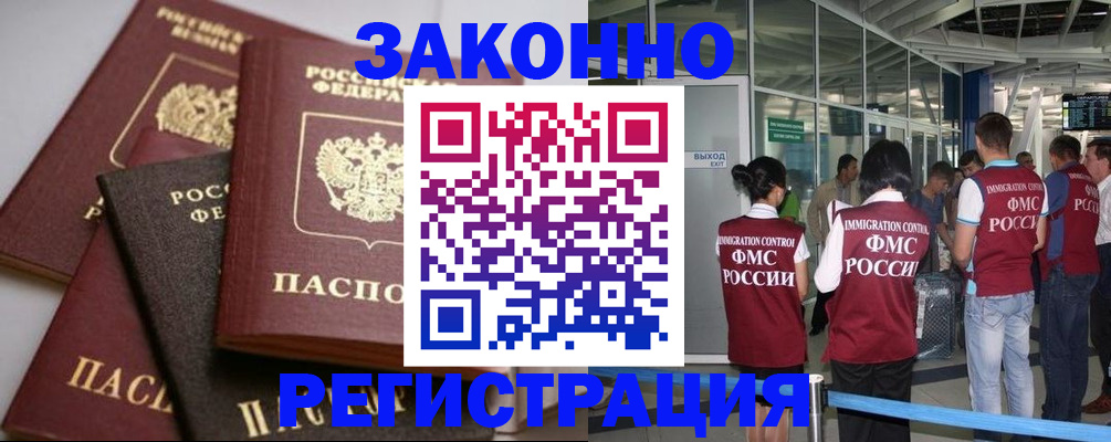 купить прописку в Балтийске