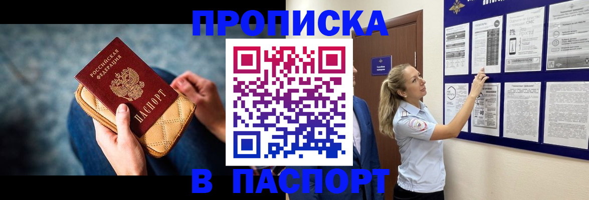 прописка гарантия в Балтийске