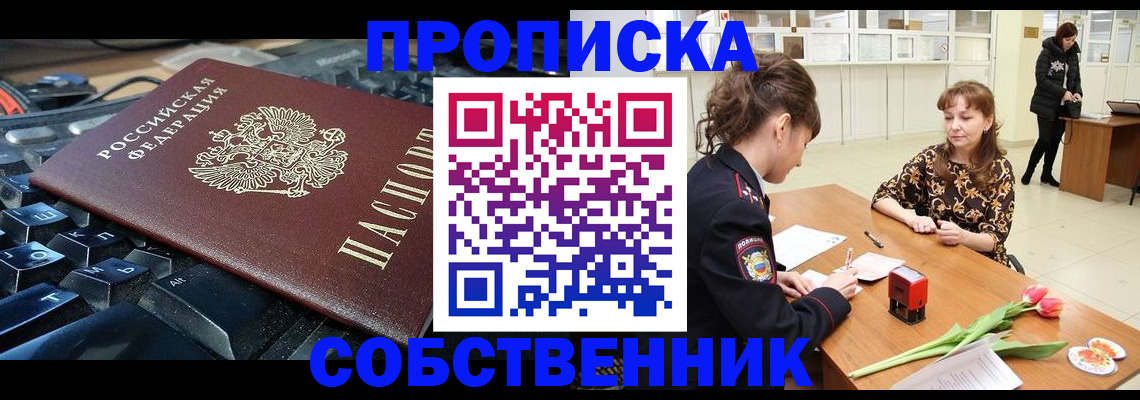 прописка законно в Балтийске