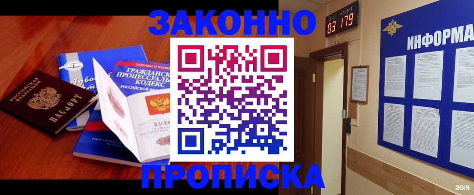 прописка законно в Балтийске