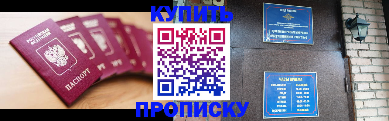 прописка для работы в Балтийске