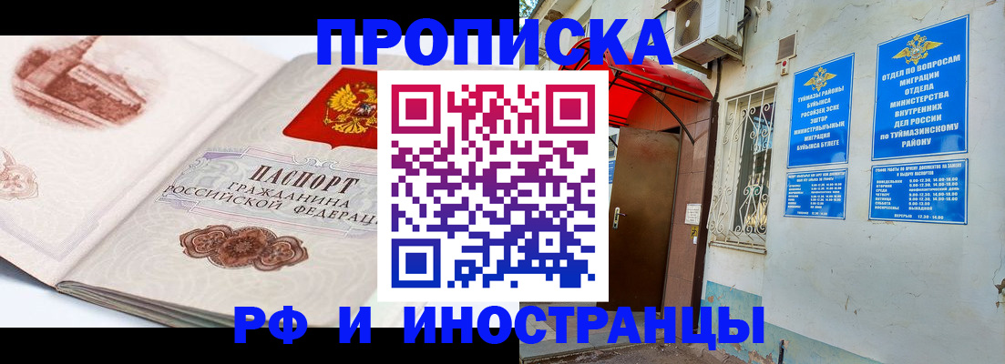 прописка законно в Балтийске