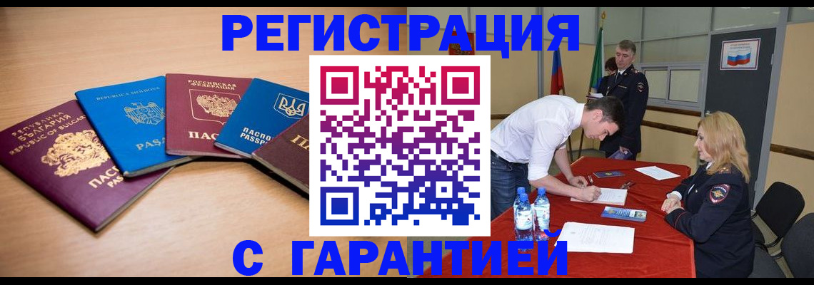 миграционный учет в Балтийске